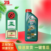 Castrol嘉实多全合成机油磁护全合成5W-40SP1L