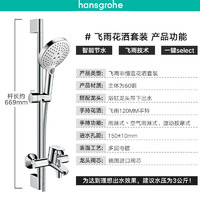 hansgrohe 漢斯格雅 飛雨花灑 3速select升降桿下出水 非恒溫E套餐