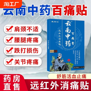 云南中藥膏藥舒筋活血止痛腰椎頸椎膝蓋風濕關節(jié)類穴位肩周炎膝蓋