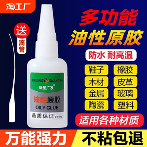 抖音同款油性原膠萬能膠水超強力電焊接劑修補粘鞋子專用多功能粘得牢502滴管塑料木工金屬陶瓷玻璃防水粘接