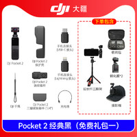 DJI 大疆 Pocket3Osmo靈眸2口袋相機輕巧智能運動4K高清增穩(wěn)美顏相機vlog手持云臺防抖拍攝自拍