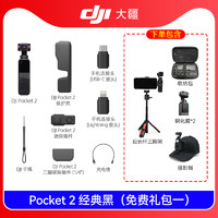 DJI大疆Pocket3Osmo灵眸2口袋相机轻巧智能运动4K高清增稳美颜相机vlog手持云台防抖拍摄自拍