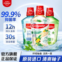 Colgate高露洁贝齿漱口水清新茶健