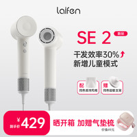 laifen 徠芬 SE第2代 高速吹風(fēng)機(jī) 大功率速干電吹風(fēng) 萊芬負(fù)離子大風(fēng)力不傷發(fā)風(fēng)筒 教師節(jié)禮物中秋節(jié)禮品 SE 2 白色