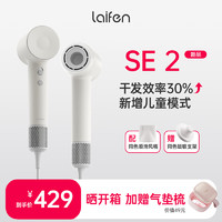 laifen徕芬SE第2代高速吹风机大功率速干电吹风莱芬负离子大风力不伤发风筒教师节礼物中秋节礼品SE2白色