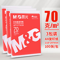 M&G 晨光 橙晨光 a4紙打印紙 70g 300張