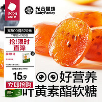 BabyPantry 光合星球 babycare葉黃素酯無(wú)糖爆漿軟糖兒童零食糖果0糖營(yíng)養(yǎng)美味 48g 1袋 葉黃素酯無(wú)糖爆漿軟糖