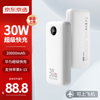 某東京造 JZ20 30W雙向快充移動(dòng)電源20000mAh