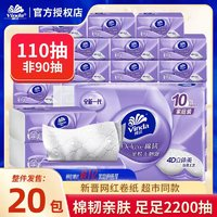 Vinda维达棉韧立体美系列抽纸3层110抽20包