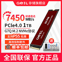 GeIL金邦G7Q1TB4.0固态接口硬盘笔记本SSDNVME协议读速7450MB/S