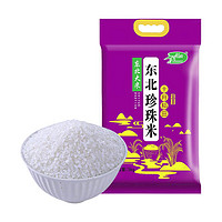 SHIYUEDAOTIAN十月稻田东北珍珠米5kg