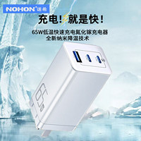 NOHON诺希65W氮化镓三口充电器