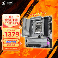 GIGABYTE技嘉冰雕（GIGABYTE）B650MAORUSELITEAXICE主板DDR5支持AMDCPUAM57950X3D/7900X3D
