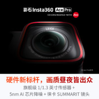 Insta360影石AcePro运动相机