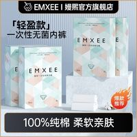 EMXEE嫚熙一次性内裤纯棉轻薄大码日抛旅行免洗内裤月子产妇孕妇底裤女