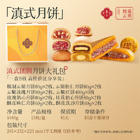 jiahua food 嘉華食品 嘉華 滇式團圓月餅大禮包 1440g 15枚