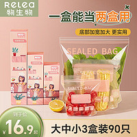 RELEA物生物加厚密封袋食品级保鲜袋家用自封塑封袋冰箱收纳冷冻收纳袋
