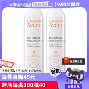 【自營】雅漾活泉水噴霧300ml*2原裝進口保濕爽膚水補水