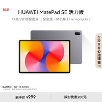 HUAWEI华为MatePadSE活力版11英寸2024款华为平板电脑影音娱乐学习平板8+128GBWiFi星云灰