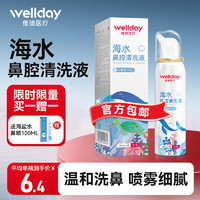 WELLDAY维德儿童生理盐水洗鼻器100ml