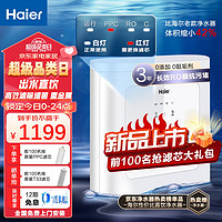 Haier海尔净水器家用厨房直饮净水机直饮一体机过滤器厨下式RO反渗透过滤