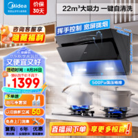 Midea美的抽油烟机J25SPRO