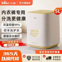 Bear小熊洗衣机婴儿内裤内衣洗衣机专用便携小型迷你洗衣机洗袜子神器