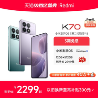 【3期免息】RedmiK70红米手机小米手机官方旗舰店红米k70小米k70高通骁龙8Gen2澎湃OS