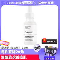 【自營(yíng)】the ordinary10%煙酰胺+1%鋅凈顏精華液30ml煥白提亮控油