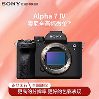 SONY索尼A7M4全画幅微单官方标准版