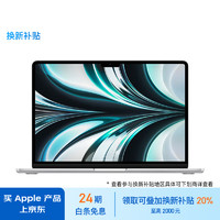 Apple苹果2022款MacBookAir13.6英寸M2(88核)8G256G银色轻薄笔记本电脑MLXY3CH/A