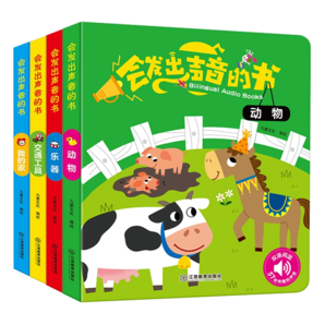 《會發(fā)出聲音的書:交通工具》會說話的有聲書 券后14.8元包郵