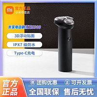 Xiaomi小米米家电动剃须刀S300全身可水洗便携式充电式男士电动刮胡刀