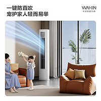 WAHIN华凌超省电ProKFR-72LW/N8HA1Ⅲ空调3匹柜机