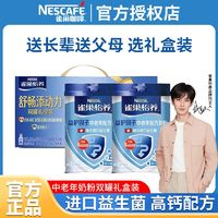 Nestlé 雀巢 Nestle） 奶粉成人中老年奶粉怡養(yǎng)益護(hù)因子高鈣配方送禮送父母送長輩 禮盒裝700g*2罐 加贈400g