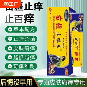 苗疆止癢王特效皮膚瘙癢外用手腳干癢真菌止癢膏殺菌內(nèi)側(cè)脫皮抑菌