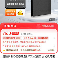 INSTORAGE 智隨享 SSD固態(tài)硬盤SATA3.0接口+SATA數(shù)據(jù)線  480G