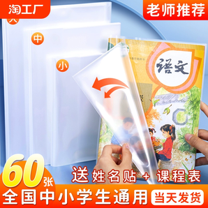 環(huán)保防水書(shū)皮書(shū)套透明小學(xué)生書(shū)本A4大號(hào)包書(shū)膜自粘包書(shū)紙封面包書(shū)皮一二三年級(jí)16k課本書(shū)皮紙32k免裁剪本子皮