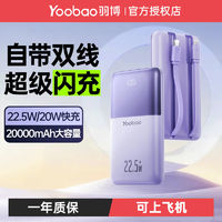 Yoobao羽博充电宝10000毫安22.5W自带双线双向快充便携移动电源