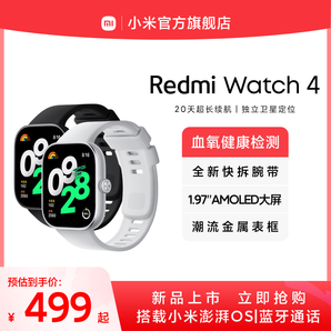 【立即搶購(gòu)】紅米手表4小米智能手表Redmi Watch 4運(yùn)動(dòng)跑步長(zhǎng)續(xù)航藍(lán)牙通話血氧心率高清大屏