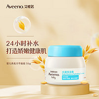 Aveeno艾惟诺儿童面霜燕麦精华55g