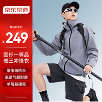 京东京造穿山甲300系列男款冲锋衣100126768172