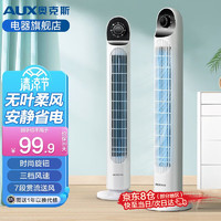 AUX 奧克斯 塔扇電風(fēng)扇無葉風(fēng)扇智能落地扇機(jī)FT75-YG10