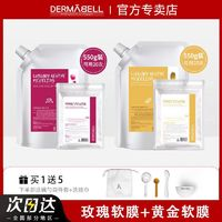 DERMABELL德玛贝尔韩国德玛贝尔玫瑰面膜粉精华黄金提亮肤色涂抹保湿正品美容院同款
