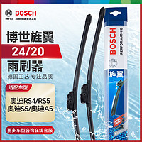 BOSCH博世雨刷器旌翼24/20适用(奥迪RS4/RS5/S5/A5)