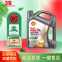 Shell壳牌超凡喜力灰壳全合成机油HX7SP5W-404L