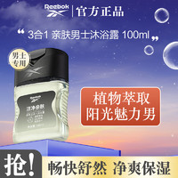 Reebok锐步男士洗发水洗面奶三效合一男女通用三合一亲肤100ml