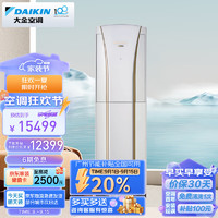 DAIKIN 大金 空調(diào) 28-47㎡適用 新一級(jí)能效 3匹 變頻 冷暖 家用客廳 立式柜機(jī)  FVXG172WC-W