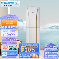 DAIKIN大金空调28-47㎡适用新一级能效3匹变频冷暖家用客厅立式柜机FVXG172WC-W