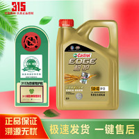 Castrol 嘉實(shí)多 全合成機(jī)油 極護(hù)全合成 5W-40 SP級 4L